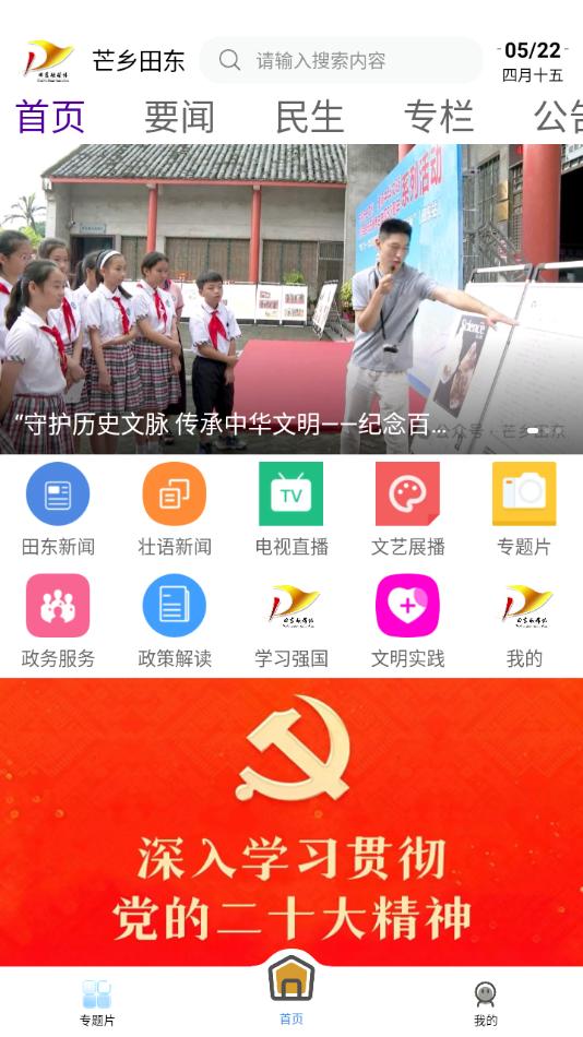 芒乡田东app