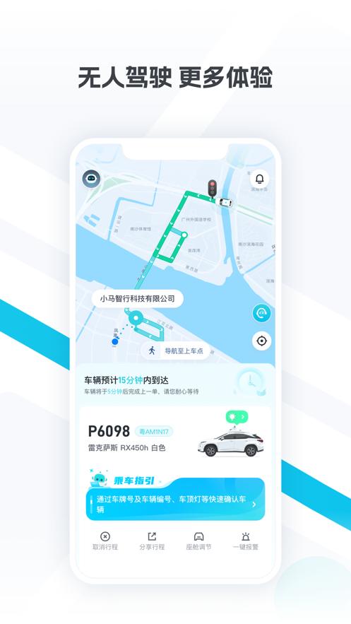 小马智行下载app