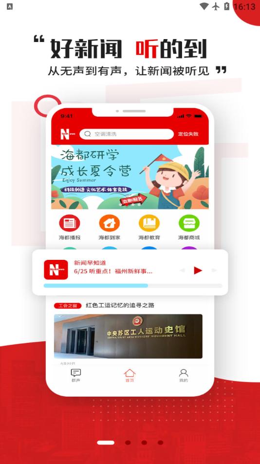 智慧海都app