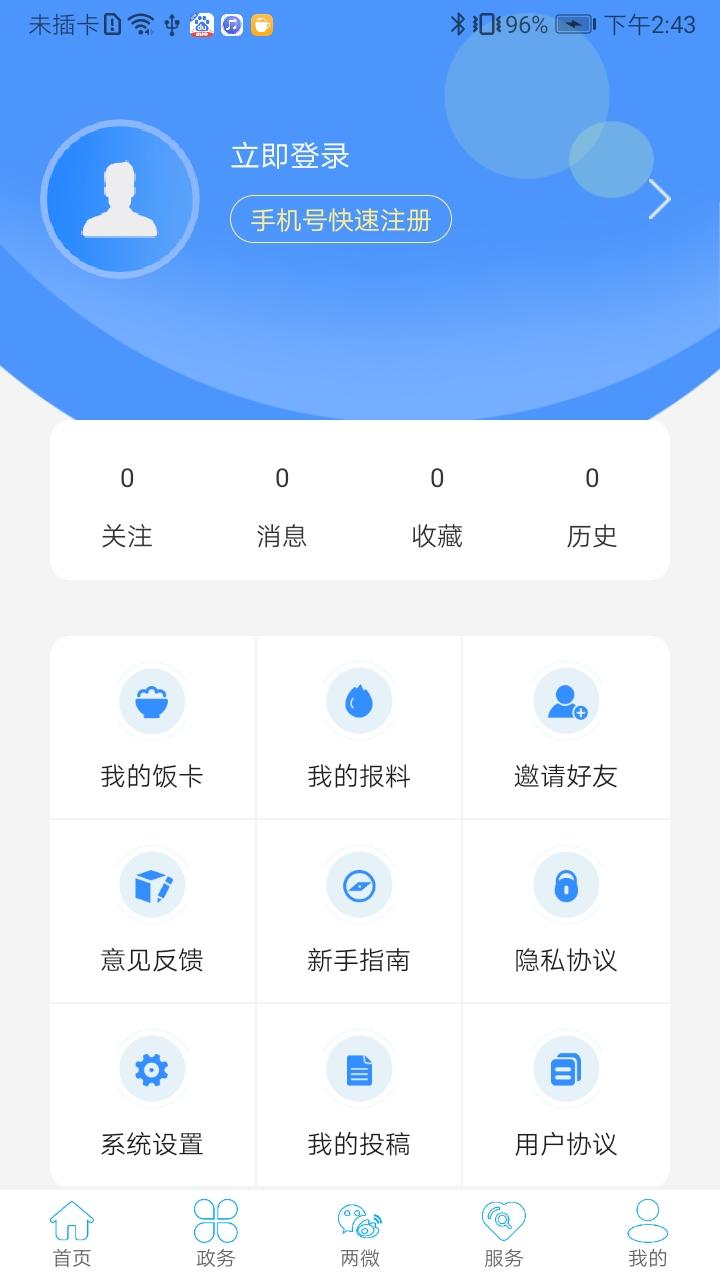 云上鹤峰手机客户端