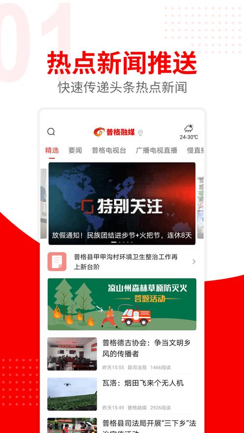 普格融媒app