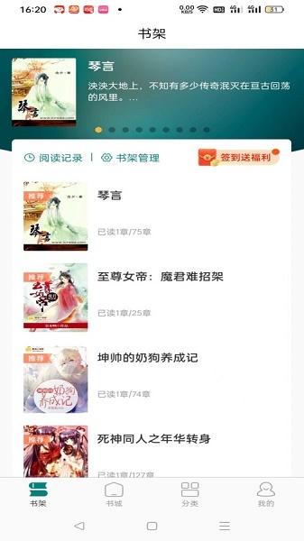 文锦小说app