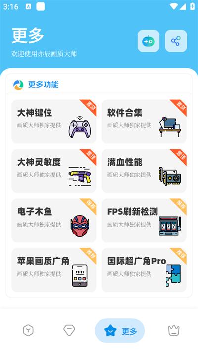 亦辰画质大师下载最新版