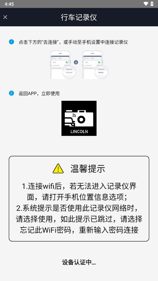 林肯DVR APP下载