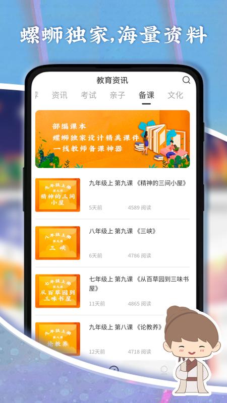 螺蛳大语文app下载