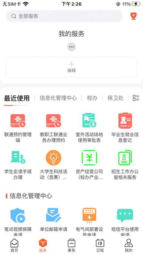 工大e网办app下载