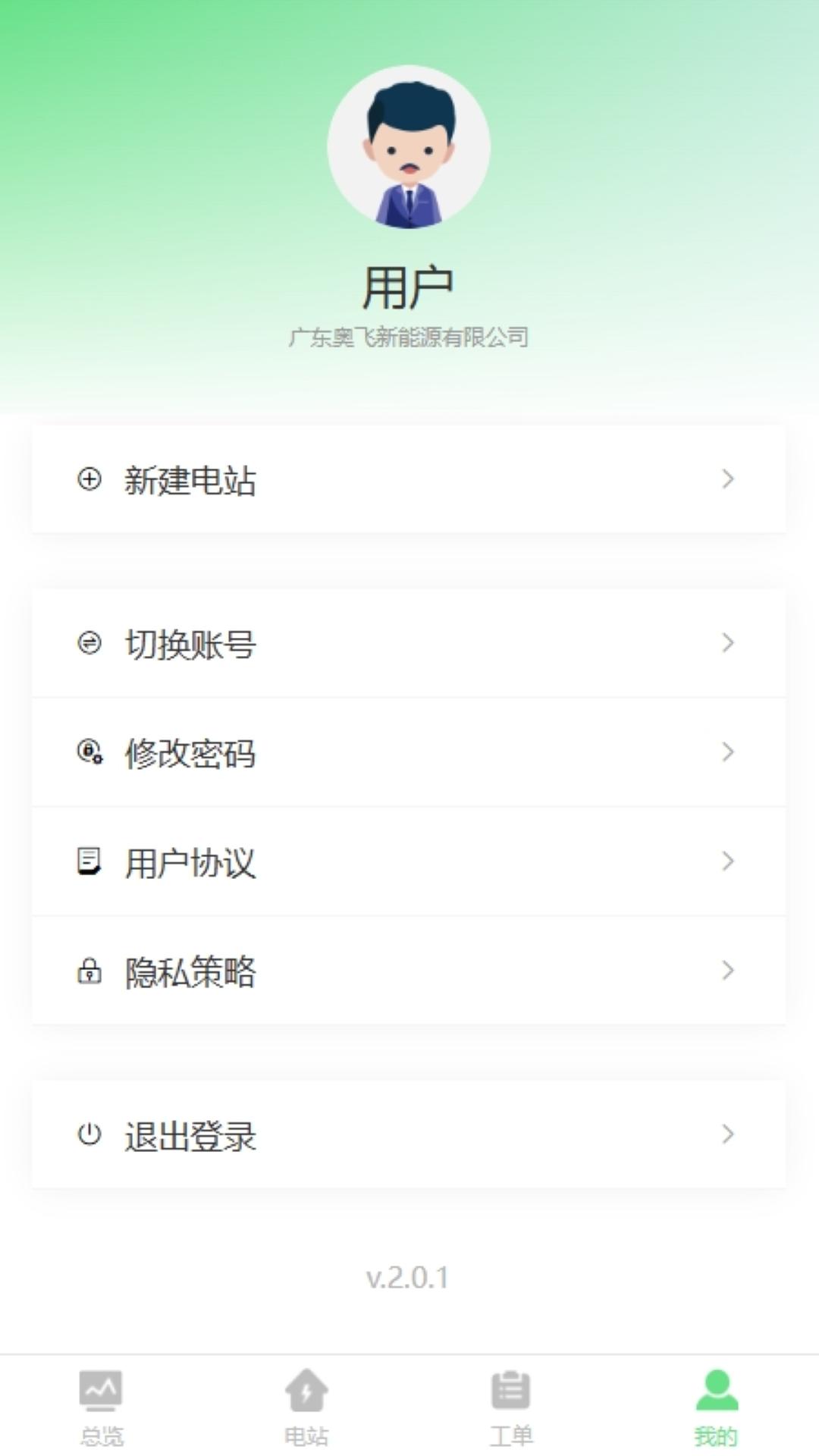 光伏智能管家app官方下载