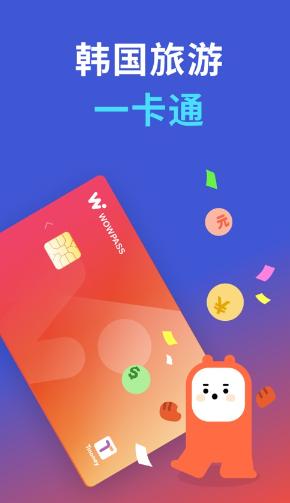 wowpass安卓下载