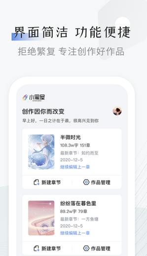 小黑屋云写作app