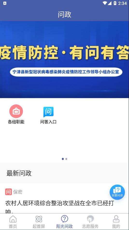智慧宁津app下载