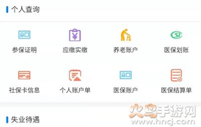 长沙人社12333社保缴费app
