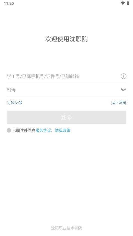 沈职院app下载