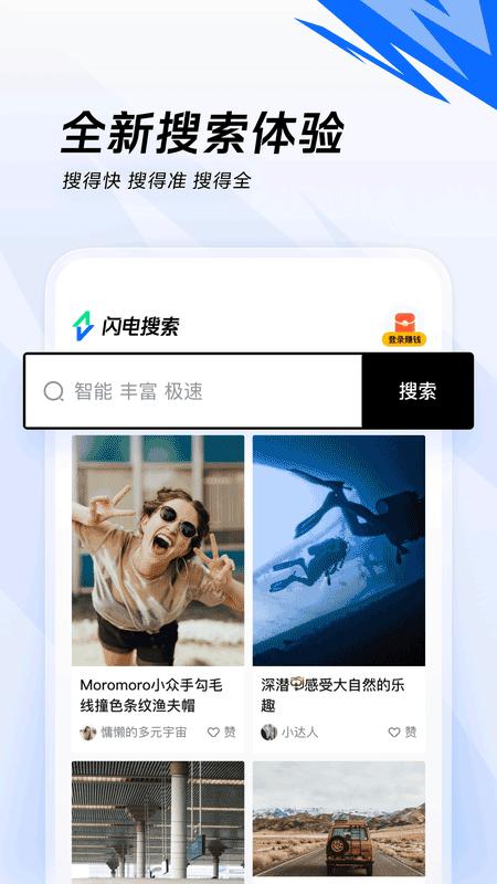 闪电搜索app下载官方