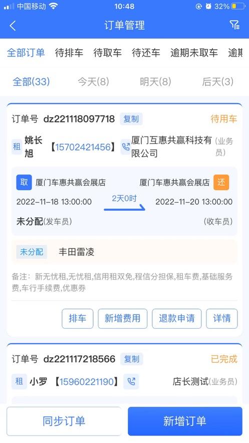 互惠管家app