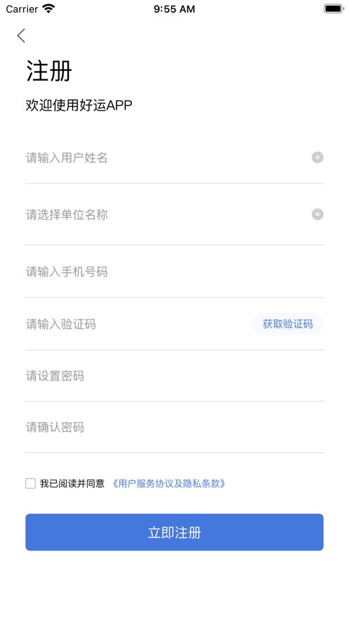 好运智能APP