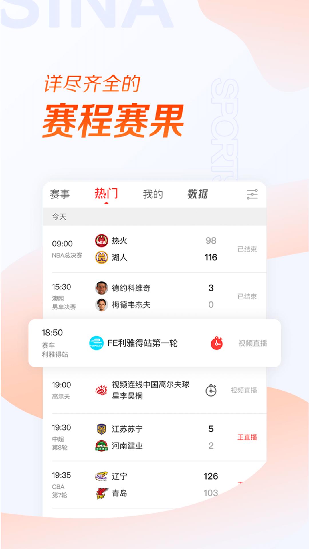 新浪体育app