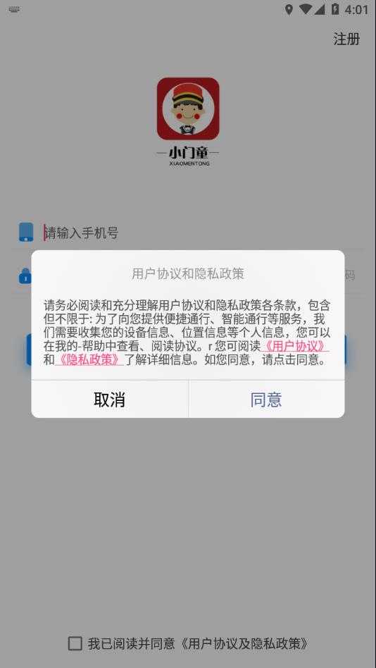 小门童app下载