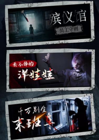 尖叫故事app