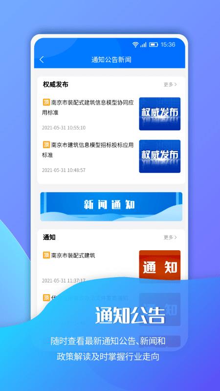 南京招标网app