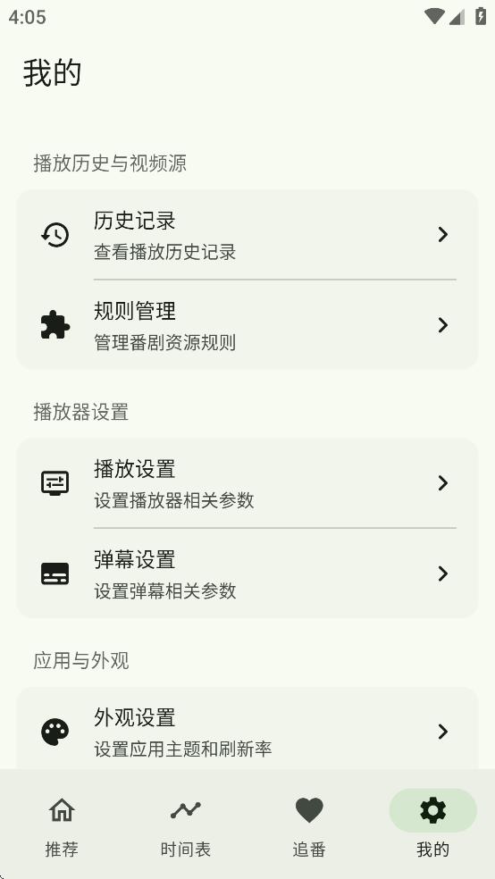 kazumi动漫软件下载