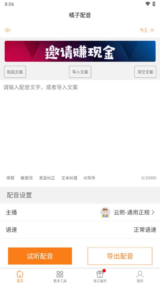 橘子配音app