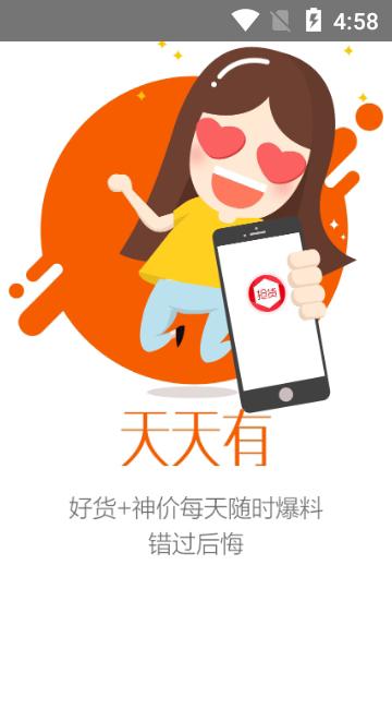 抢货神器app