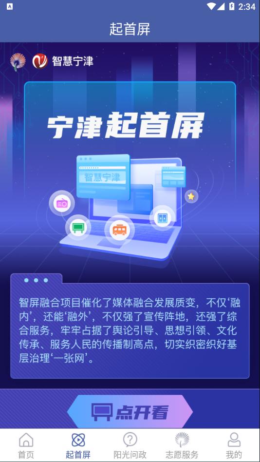 智慧宁津app下载