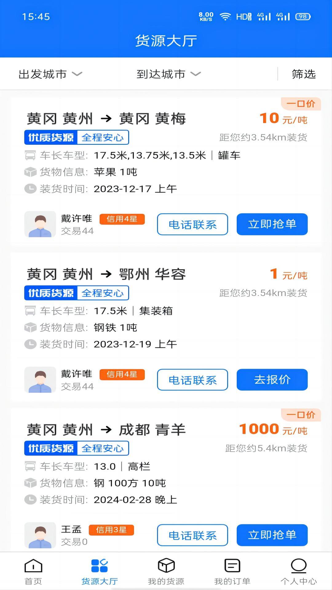 黄冈司机app