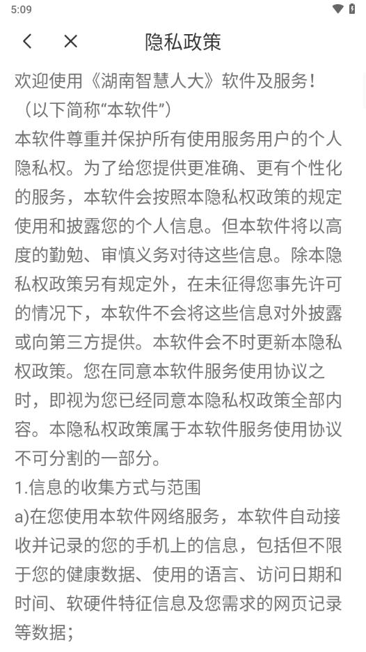 湖南智慧人大app下载