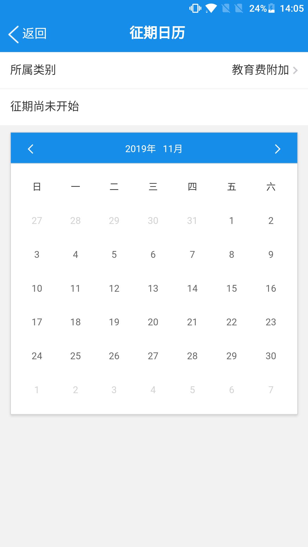 广西税务app手机版
