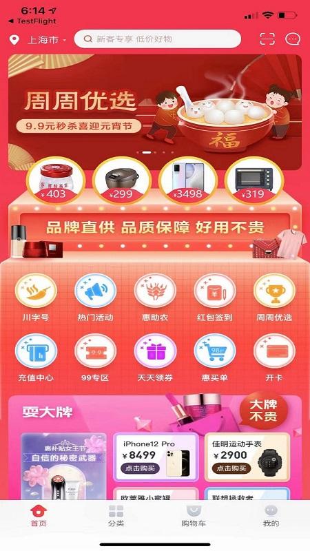 浦惠到家app