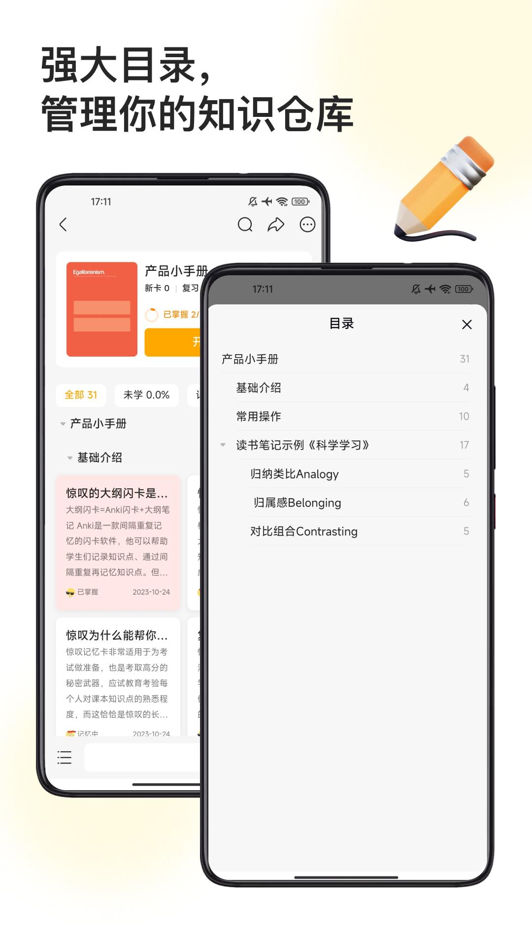 闪记卡APP下载