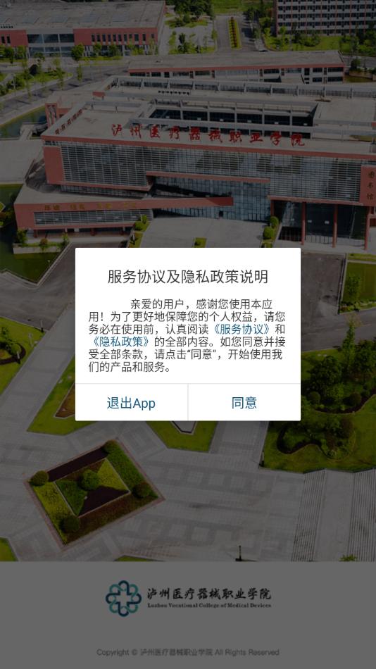 泸医器械职院app