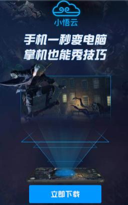 小悟云app