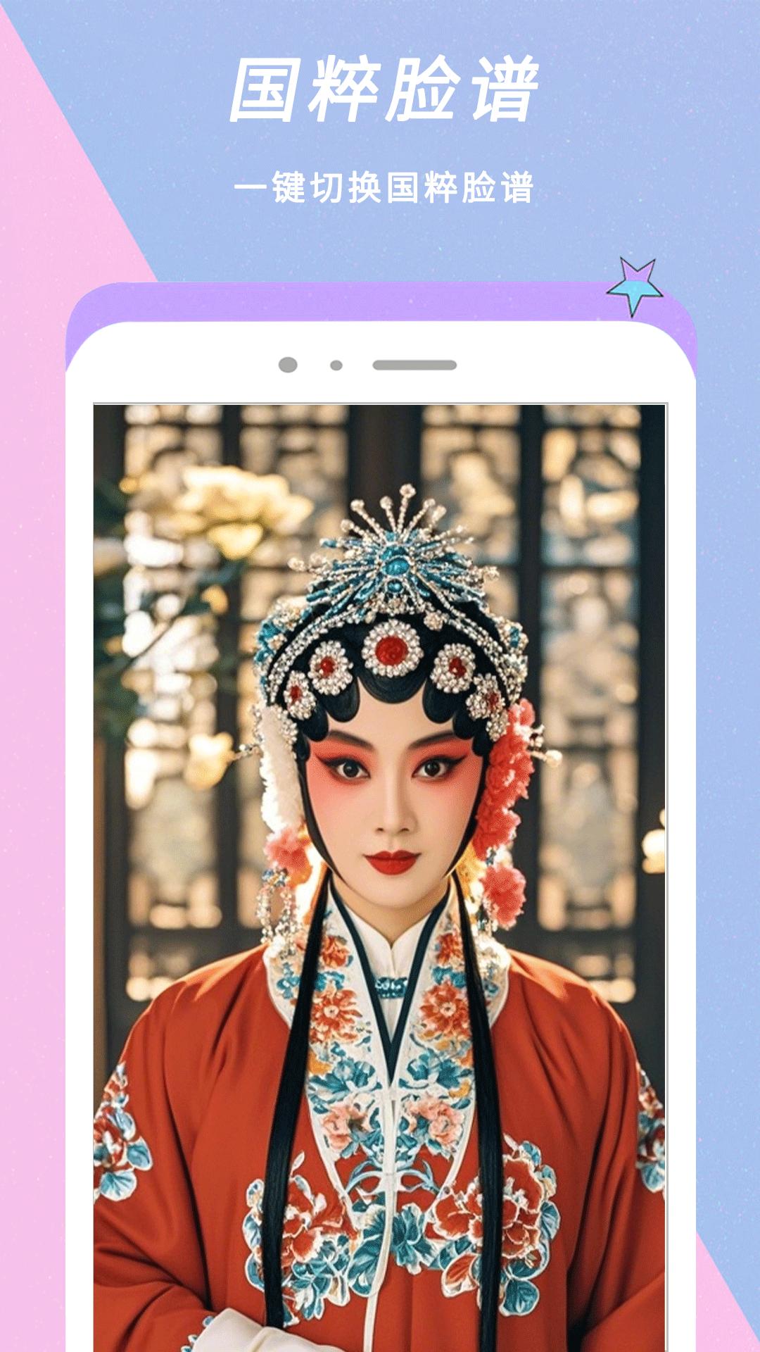 Face换颜相机官方版