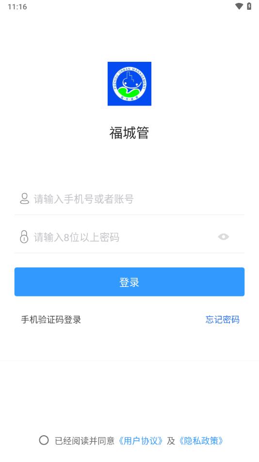福城管APP