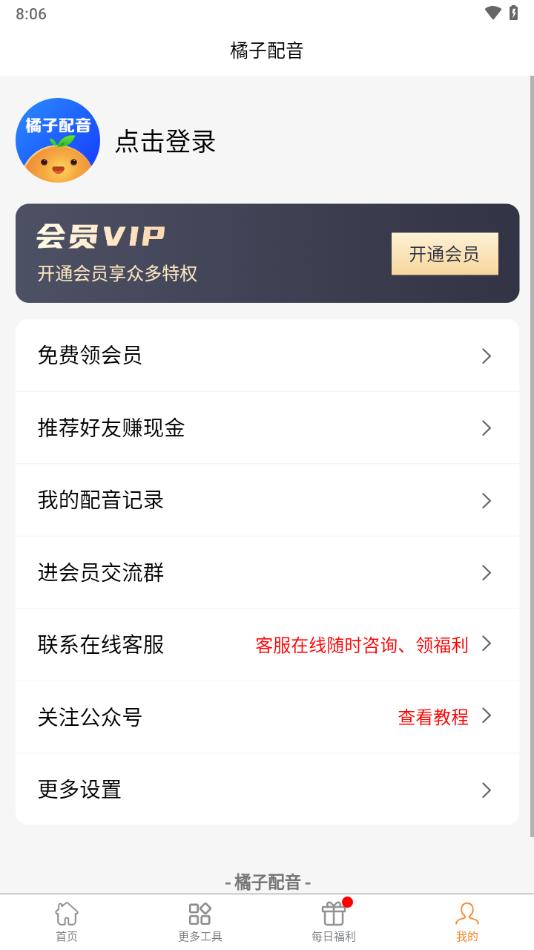 橘子配音app
