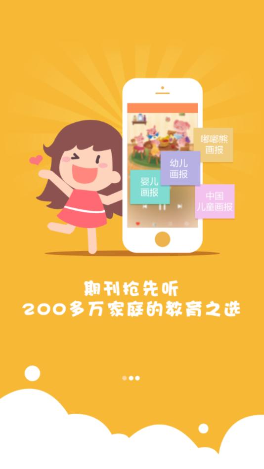 红袋鼠故事屋app