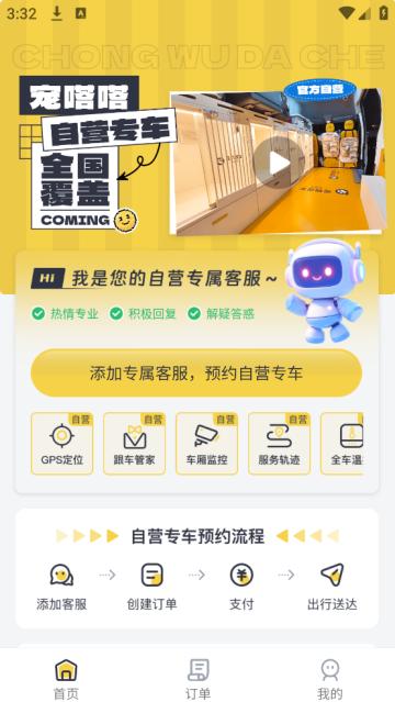 宠物搭车app