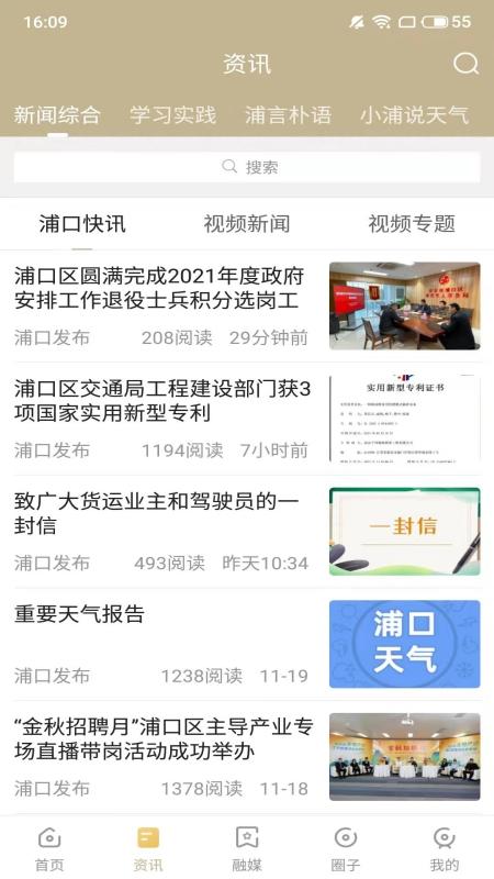 浦口发布APP