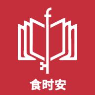 食时安APP