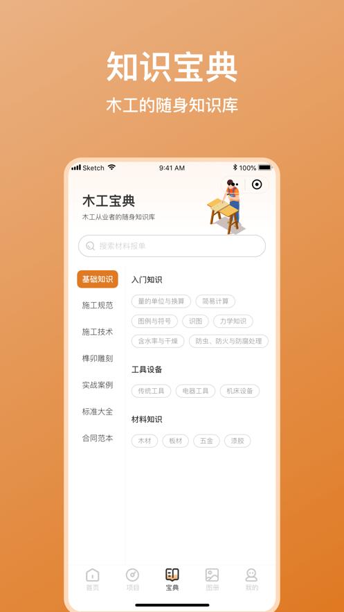 木工宝典app