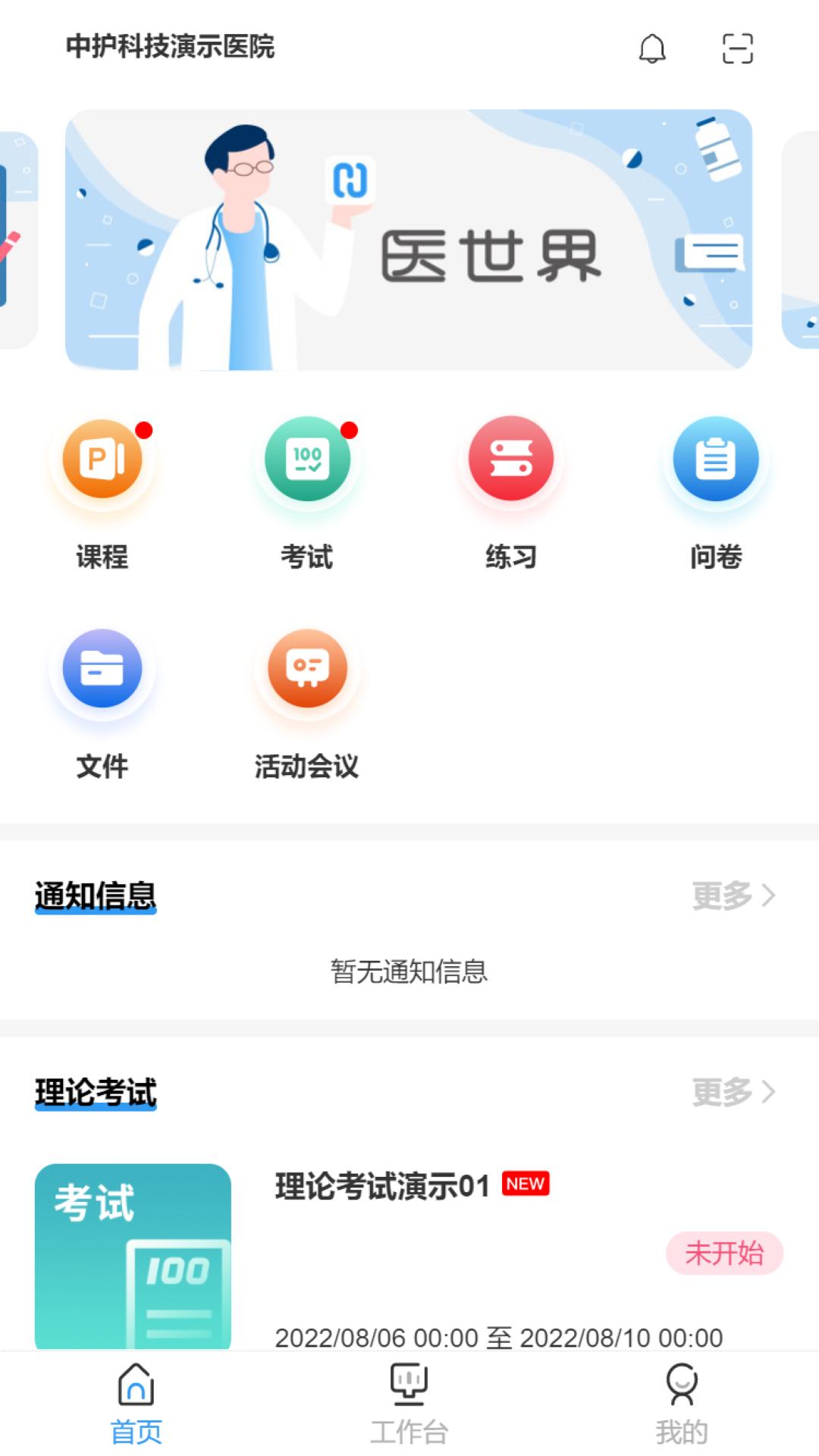 医世界软件