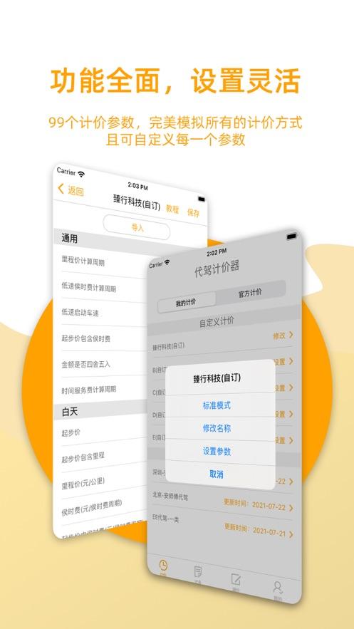 代驾计价器app下载