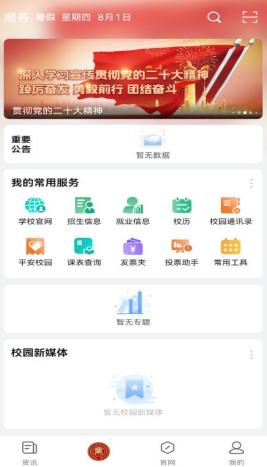 智慧工院app(赤峰工业职业技术学院)