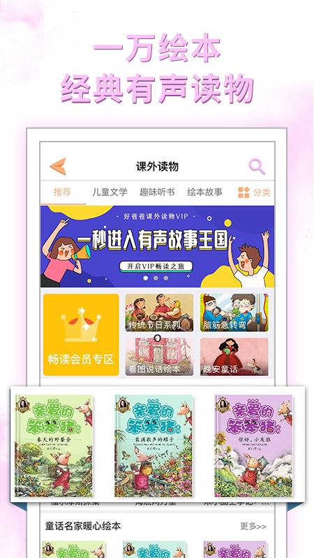 好爸爸学习机苏教译林版app