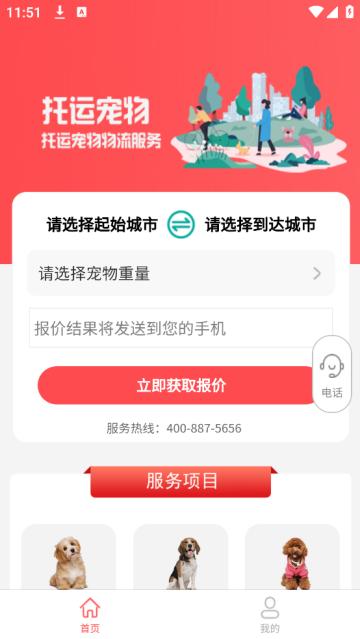 宠物托运公司app