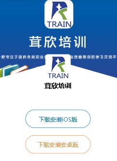 茸欣培训app