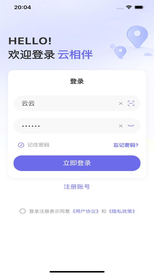 云相伴app