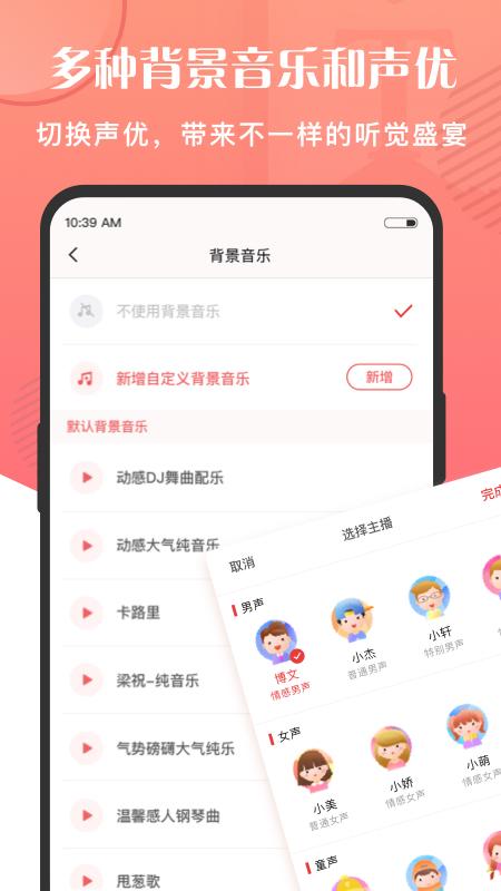 语音大师app